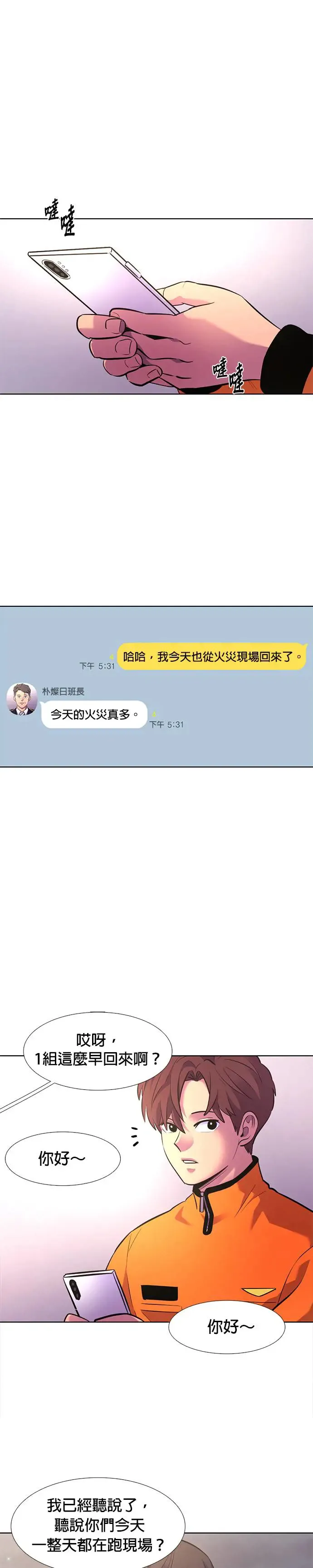 [第177话] 导火线 第54页