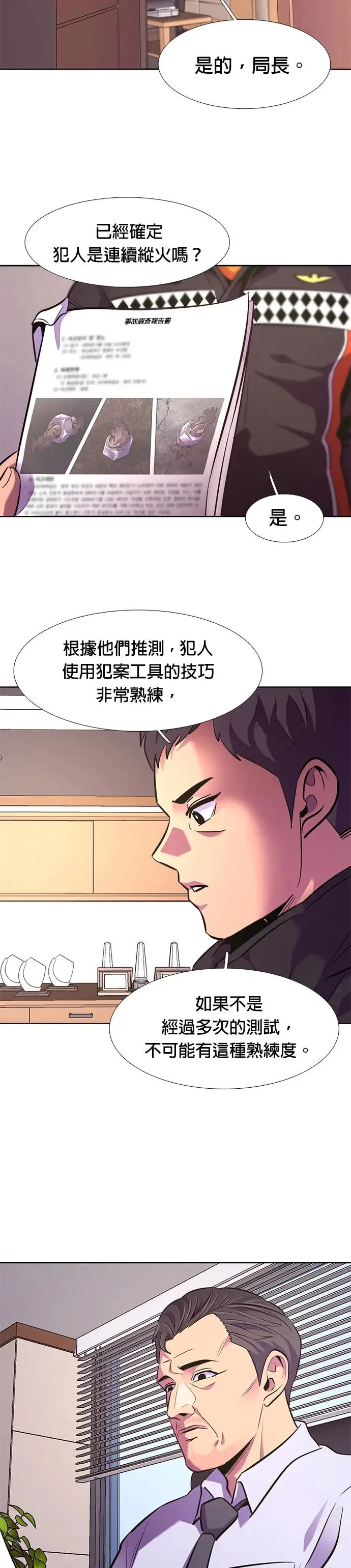 [第178话] 当局者迷(1) 第2页