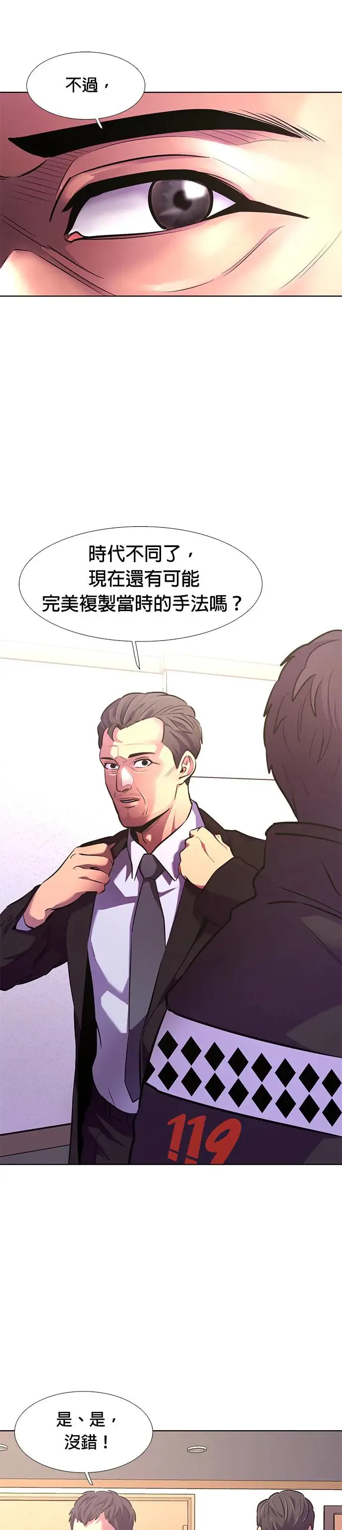 [第178话] 当局者迷(1) 第8页