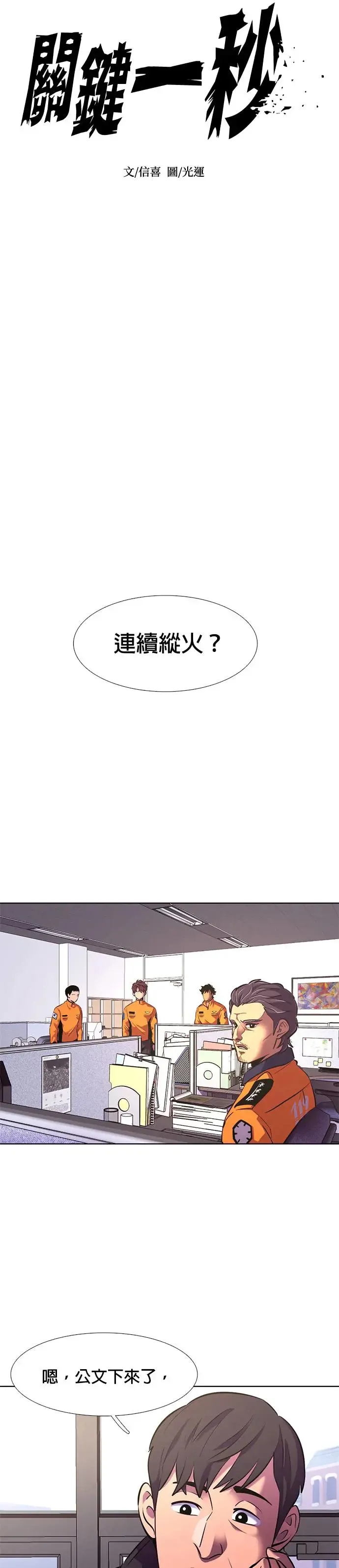 [第178话] 当局者迷(1) 第14页