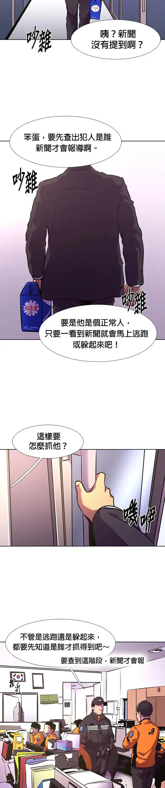 [第178话] 当局者迷(1) 第23页