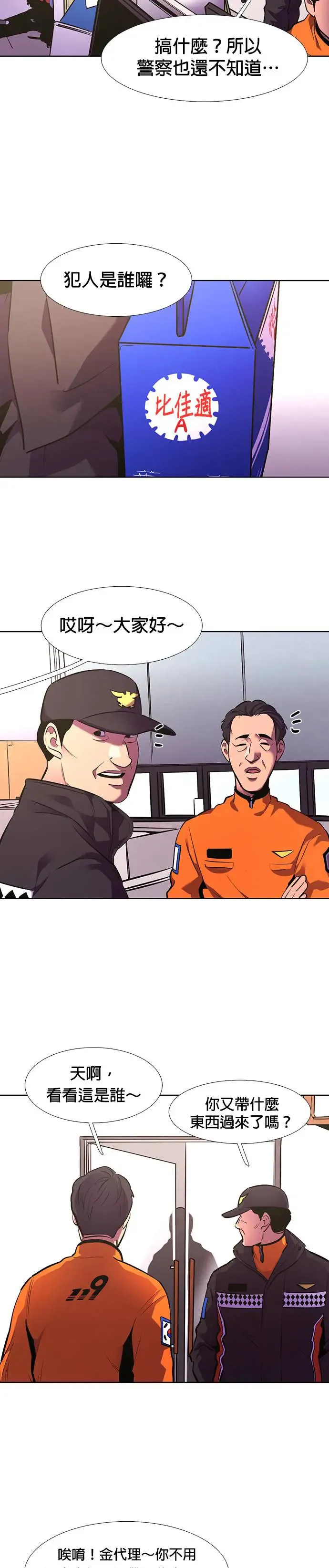 [第178话] 当局者迷(1) 第24页