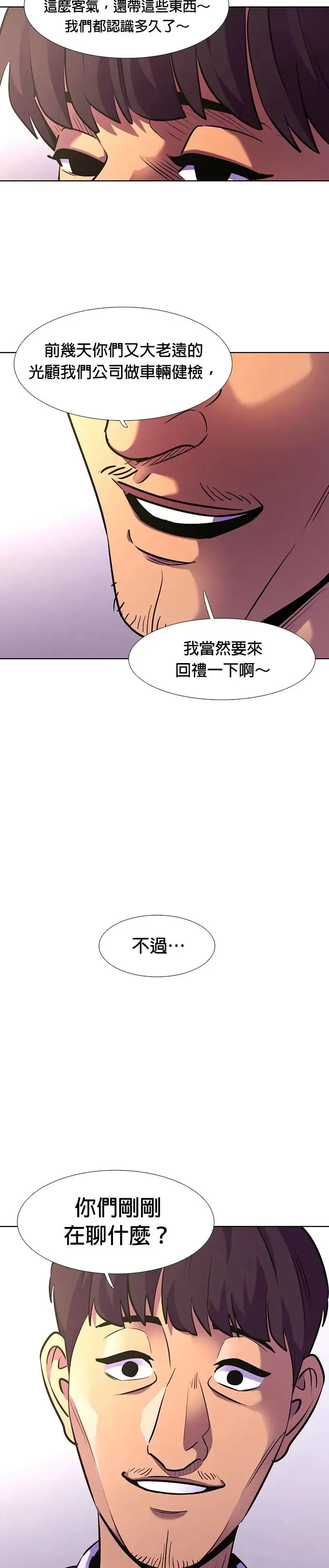 [第178话] 当局者迷(1) 第25页