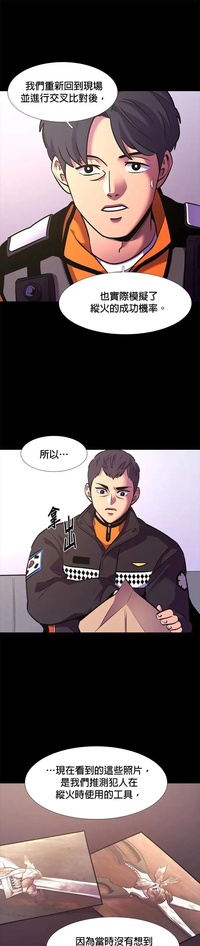 [第179话] 当局者迷(2) 第10页