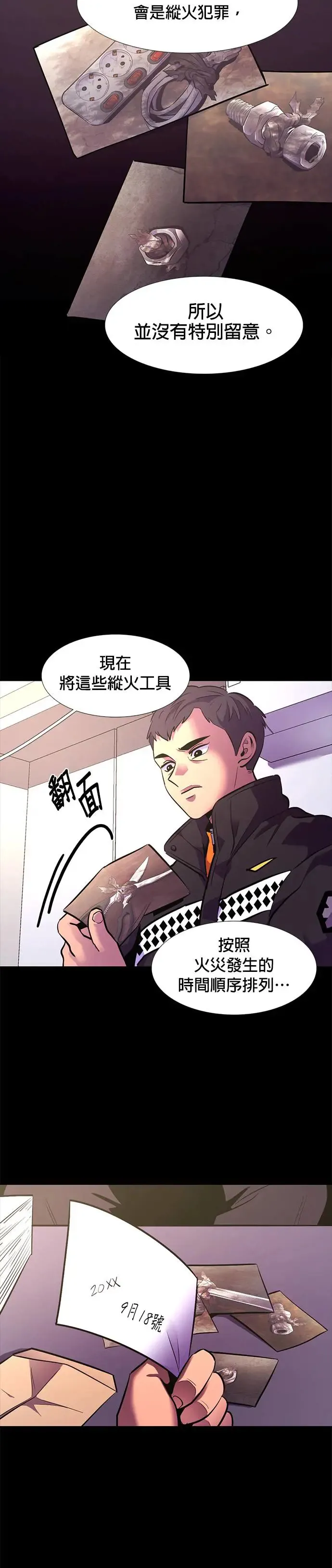 [第179话] 当局者迷(2) 第11页