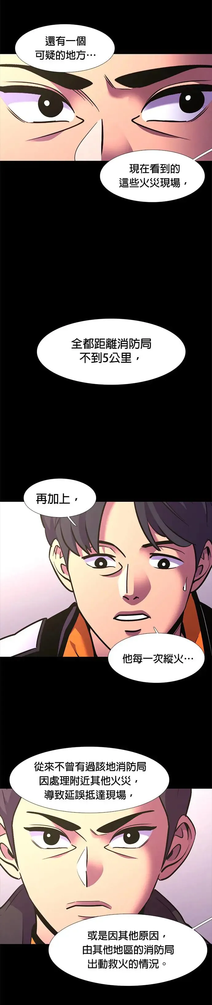 [第179话] 当局者迷(2) 第14页