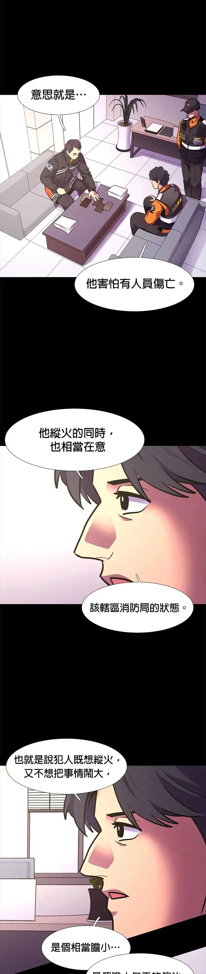 [第179话] 当局者迷(2) 第15页