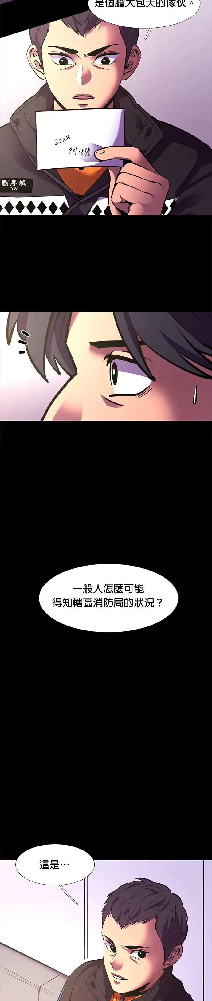 [第179话] 当局者迷(2) 第16页
