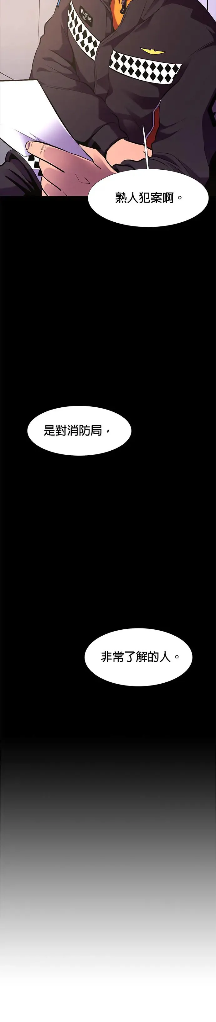 [第179话] 当局者迷(2) 第17页