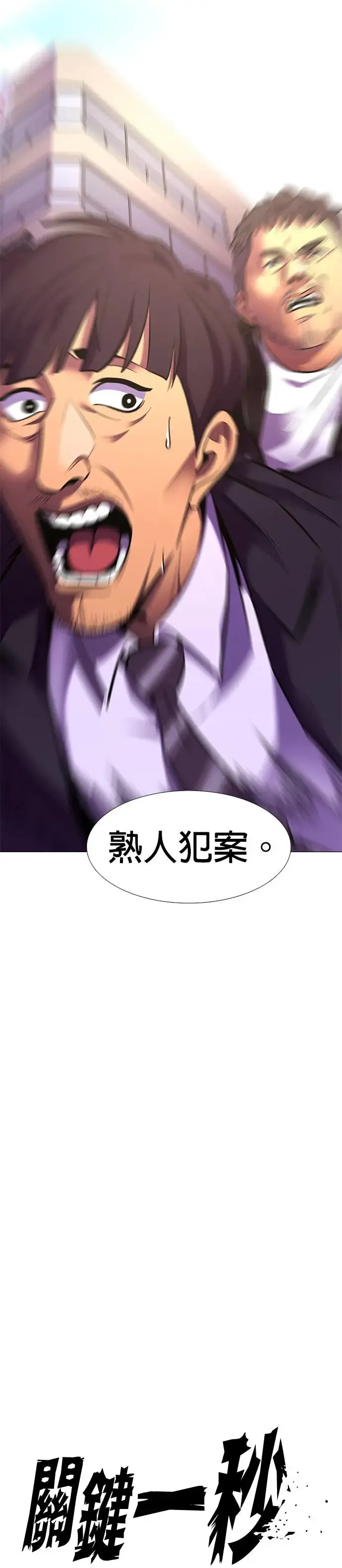 [第179话] 当局者迷(2) 第20页