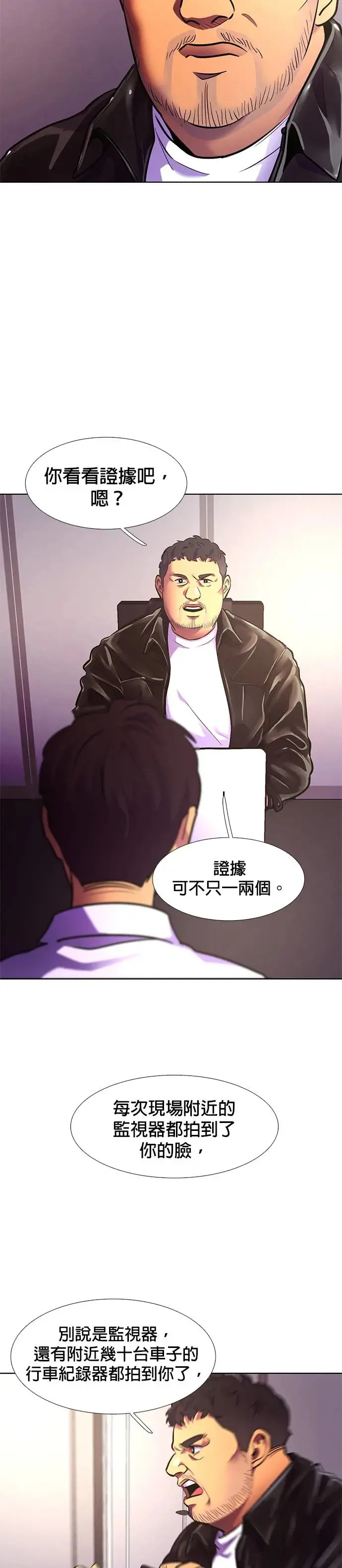 [第179话] 当局者迷(2) 第23页