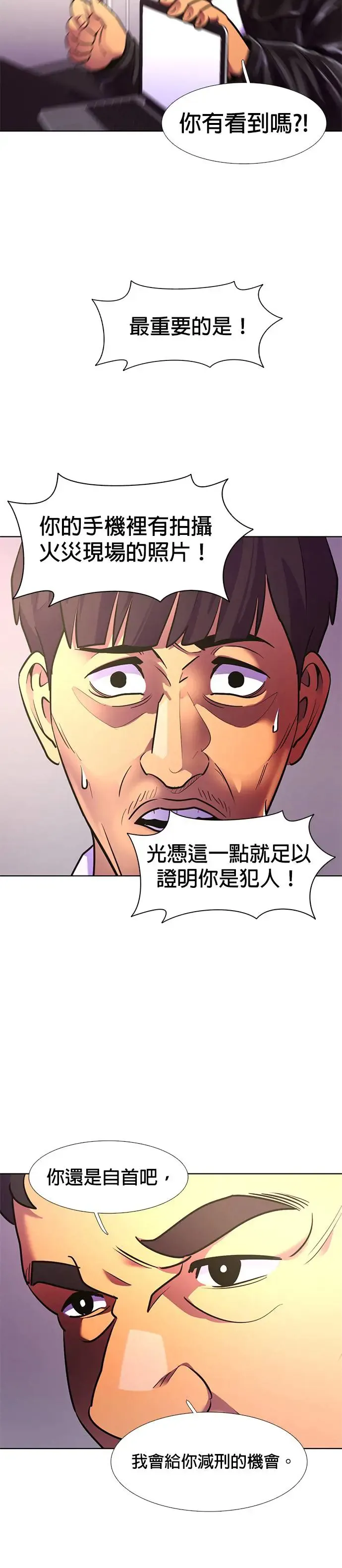[第179话] 当局者迷(2) 第24页