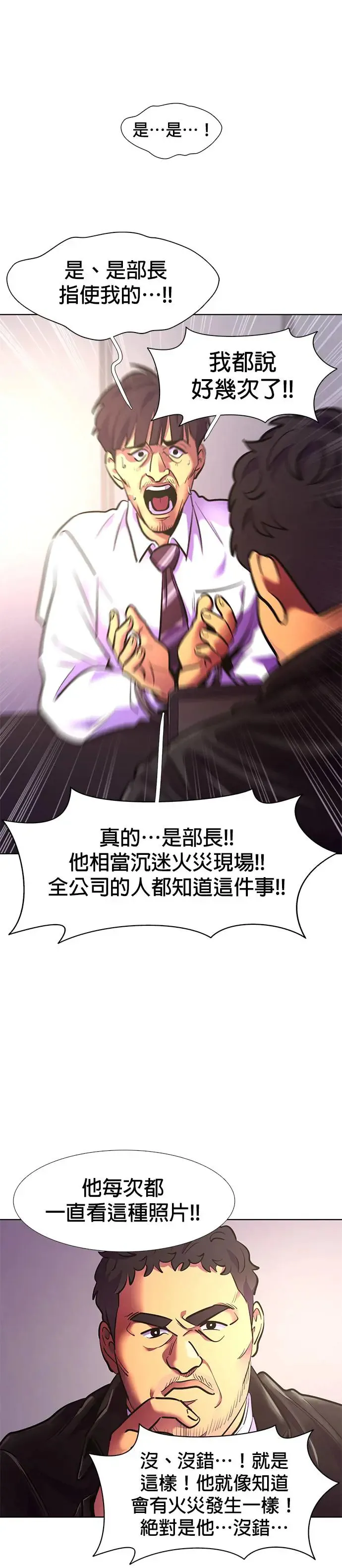 [第179话] 当局者迷(2) 第25页