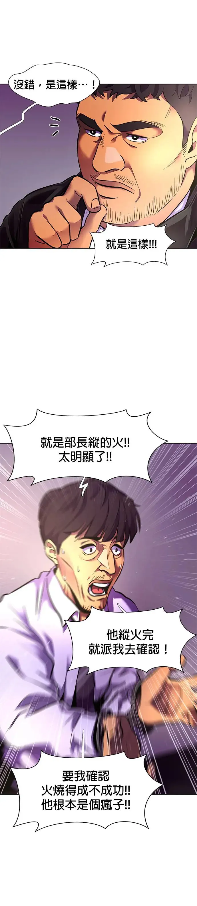 [第179话] 当局者迷(2) 第27页