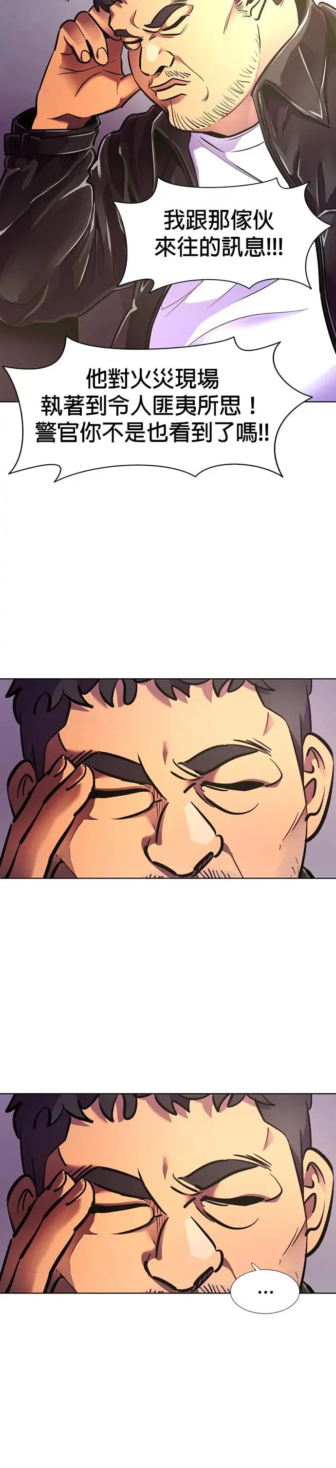 [第179话] 当局者迷(2) 第30页