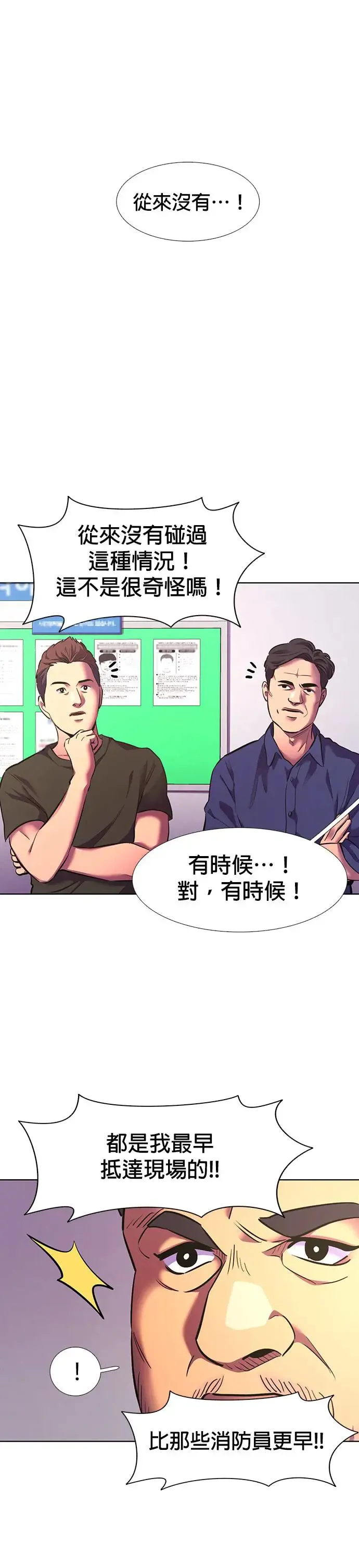 [第179话] 当局者迷(2) 第33页