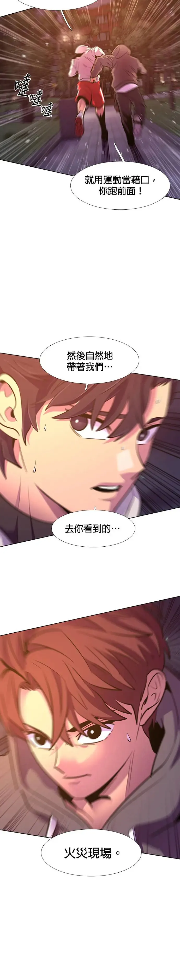 [第180话] 起火 第36页