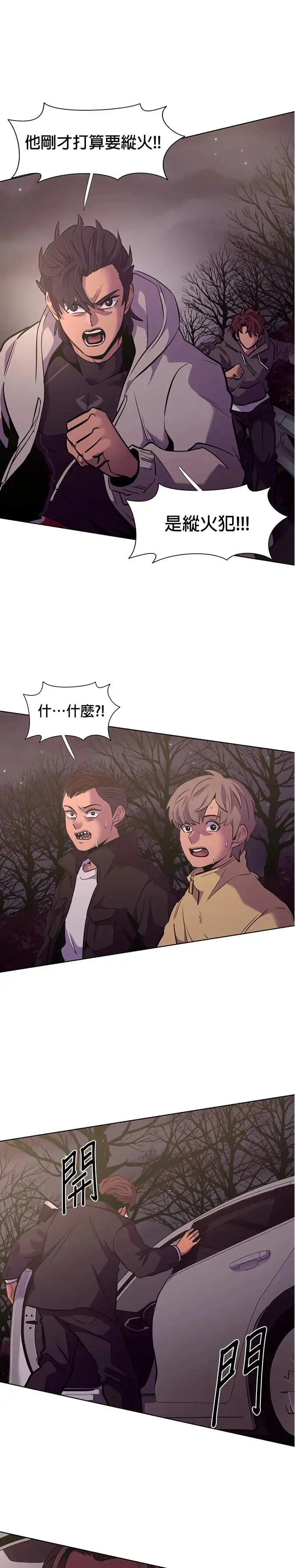 [第181话] 昨度市连续纵火事件(1) 第17页