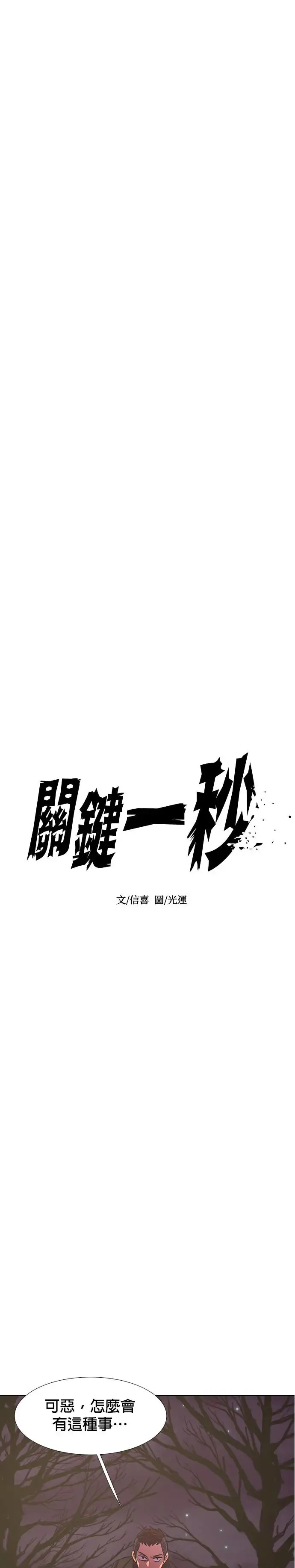 [第181话] 昨度市连续纵火事件(1) 第19页