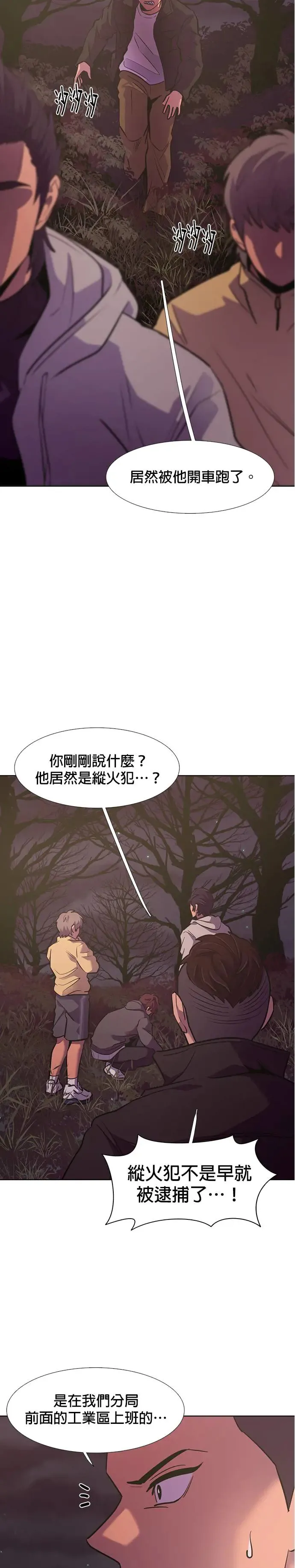 [第181话] 昨度市连续纵火事件(1) 第20页