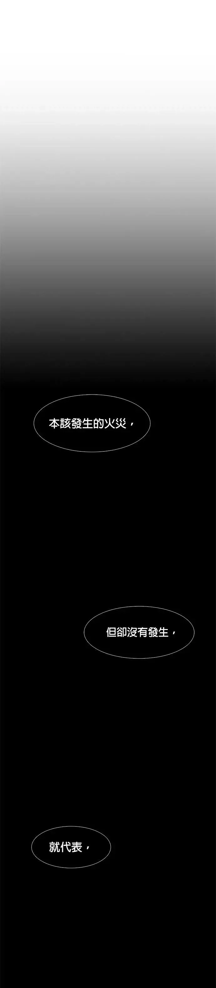 [第181话] 昨度市连续纵火事件(1) 第33页