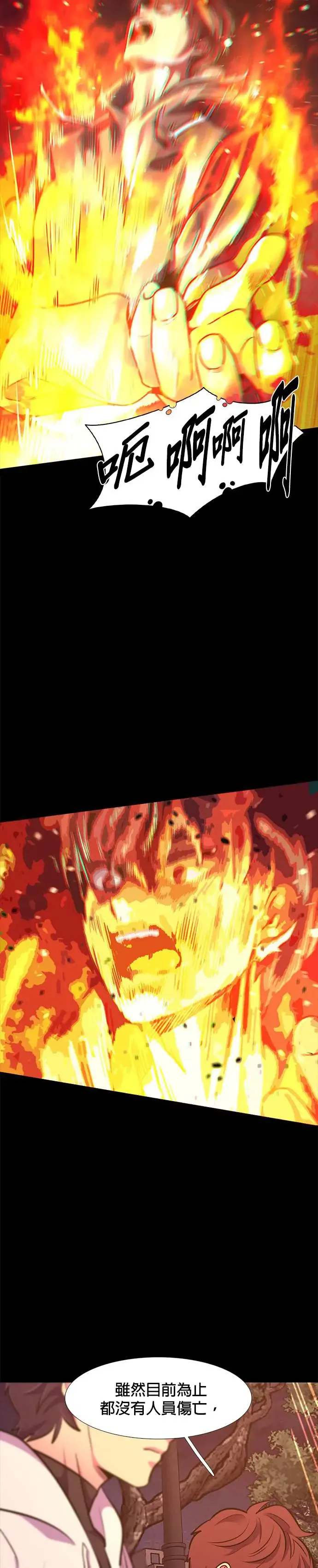 [第182话] 昨度市连续纵火事件(2) 第2页
