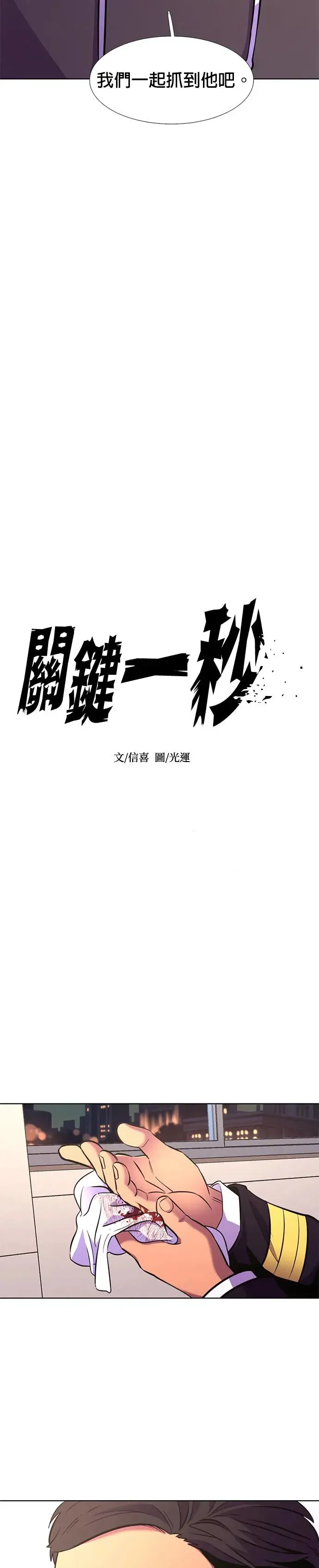 [第182话] 昨度市连续纵火事件(2) 第5页