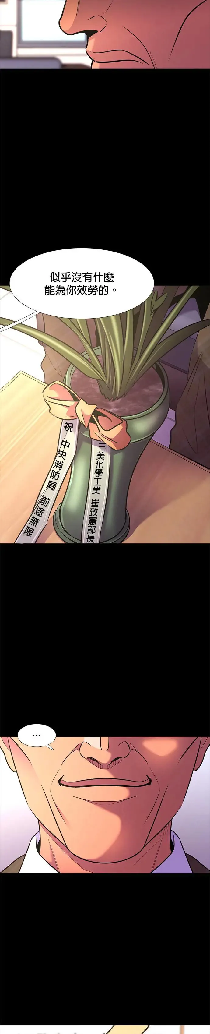 [第182话] 昨度市连续纵火事件(2) 第10页