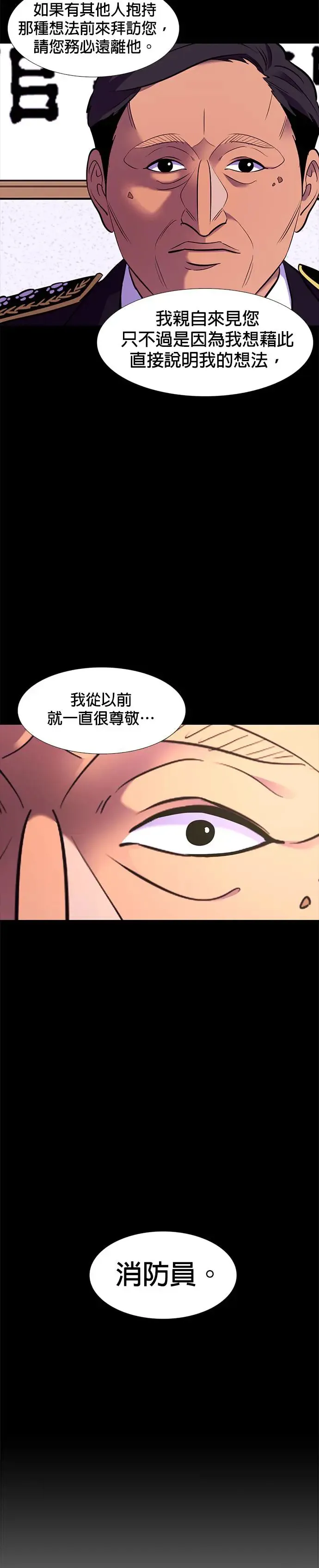 [第182话] 昨度市连续纵火事件(2) 第13页