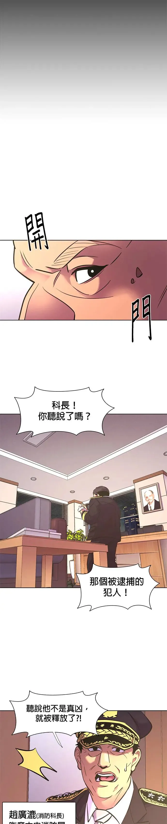 [第182话] 昨度市连续纵火事件(2) 第14页