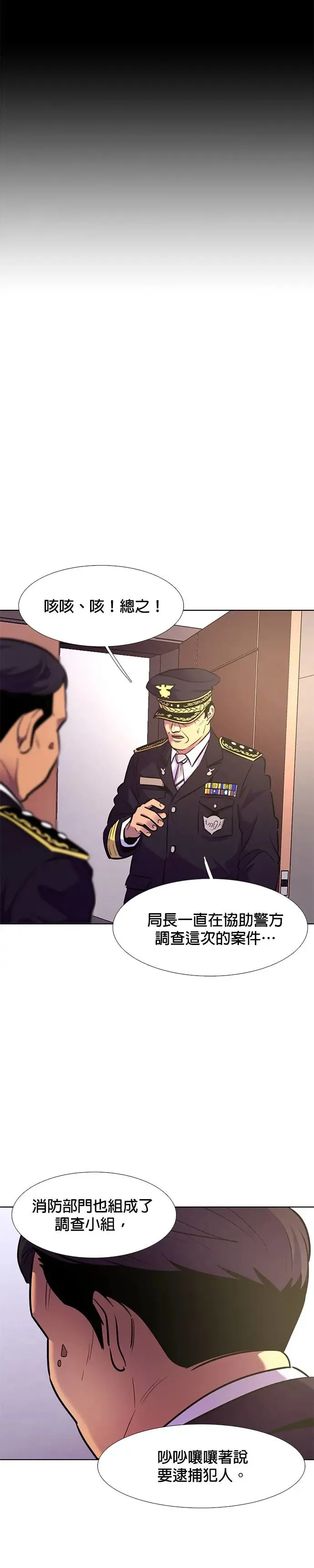 [第182话] 昨度市连续纵火事件(2) 第23页