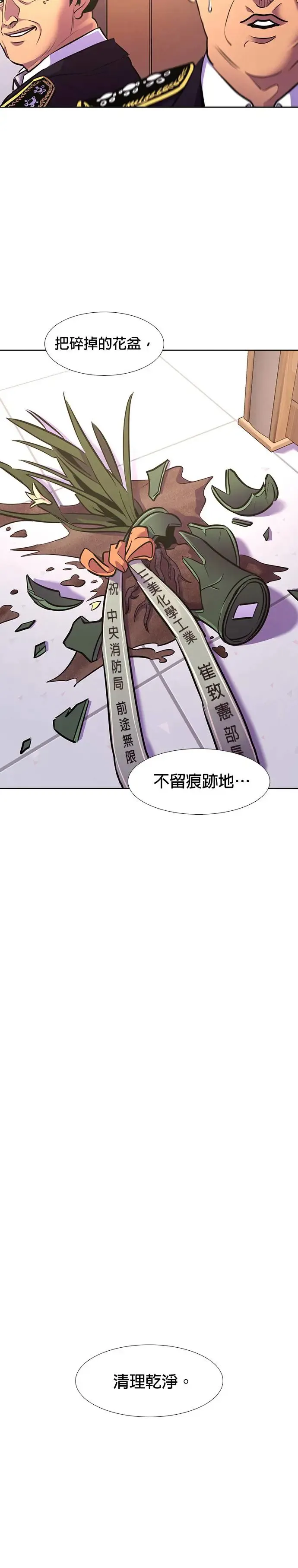 [第182话] 昨度市连续纵火事件(2) 第26页