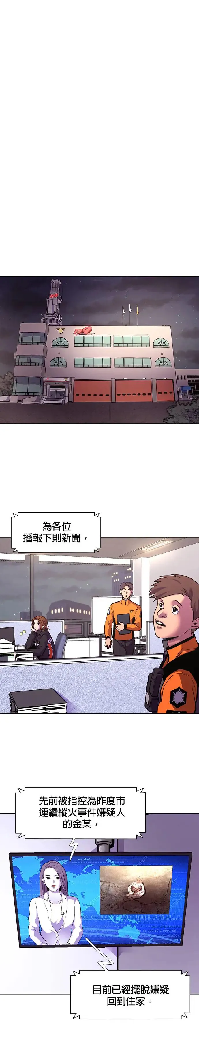 [第182话] 昨度市连续纵火事件(2) 第27页