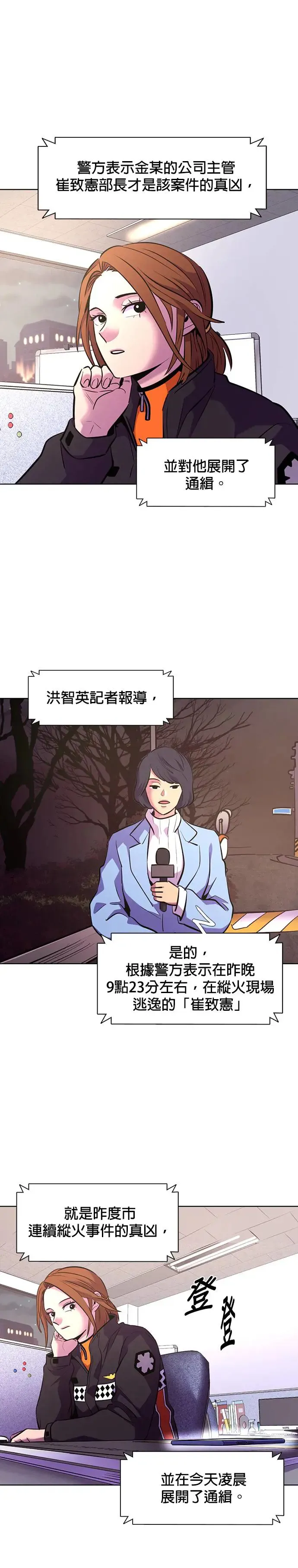 [第182话] 昨度市连续纵火事件(2) 第28页