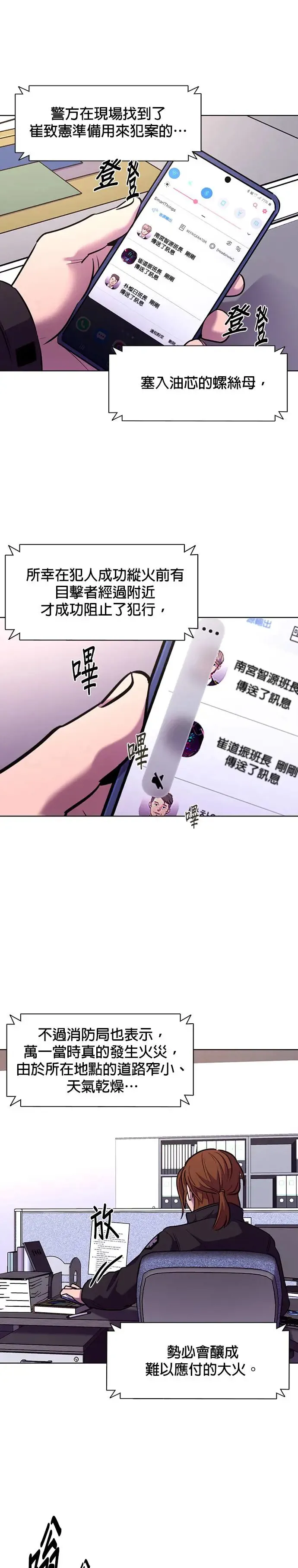 [第182话] 昨度市连续纵火事件(2) 第29页