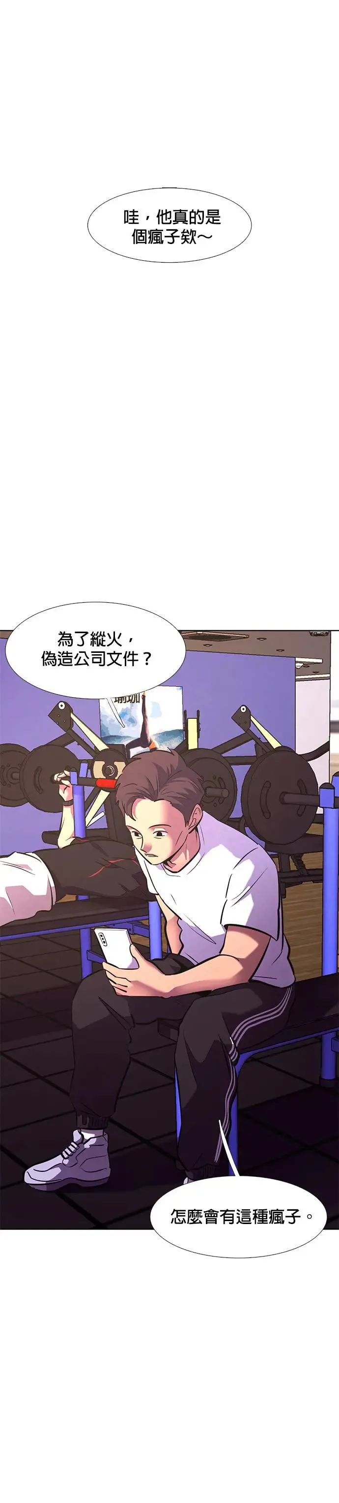 [第182话] 昨度市连续纵火事件(2) 第33页