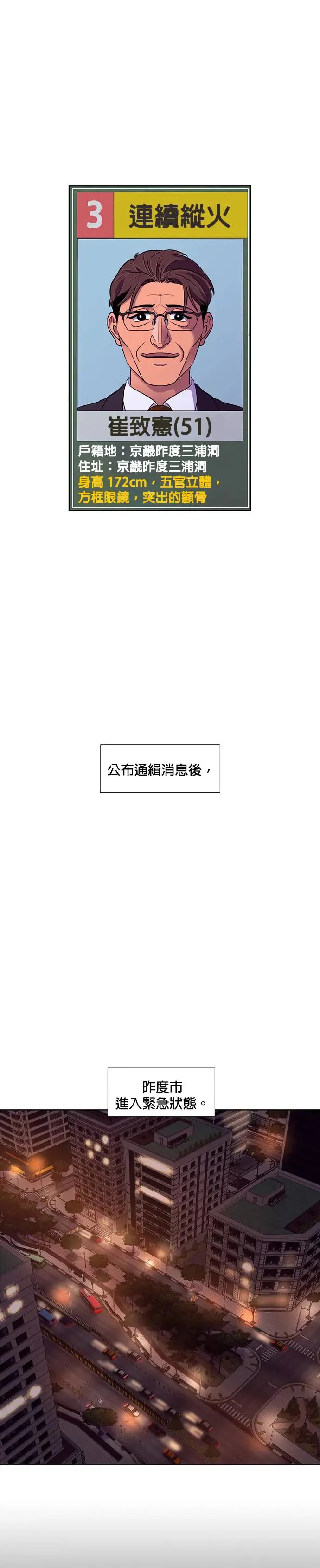 [第182话] 昨度市连续纵火事件(2) 第38页
