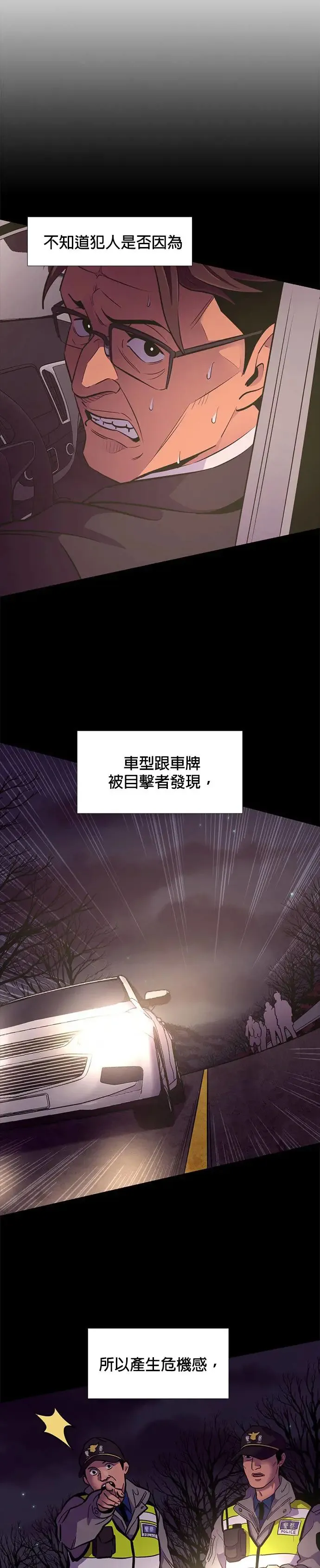 [第182话] 昨度市连续纵火事件(2) 第39页
