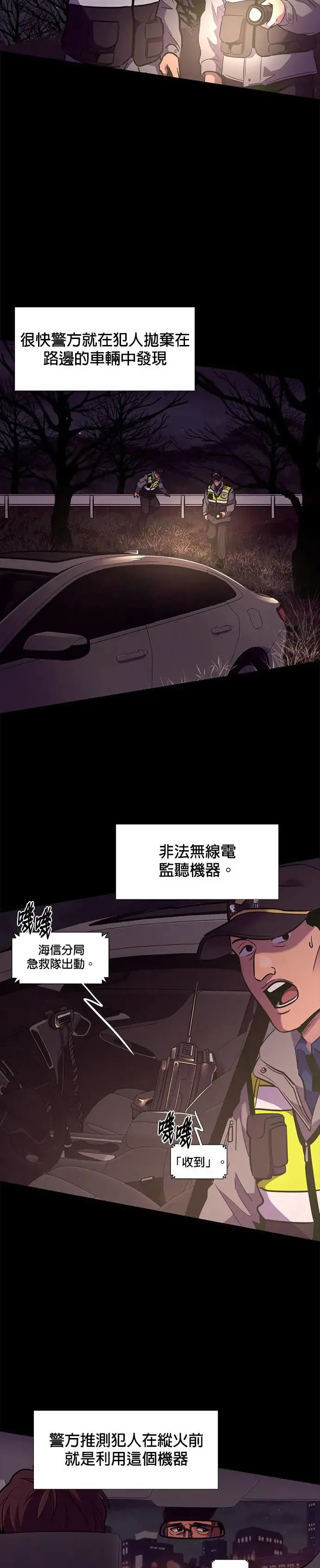 [第183话] 昨度市连续纵火事件(3) 第3页