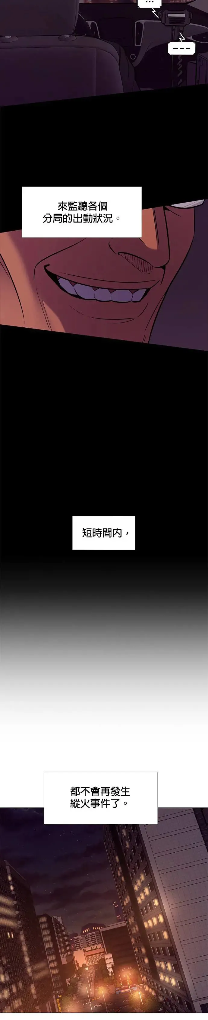 [第183话] 昨度市连续纵火事件(3) 第4页