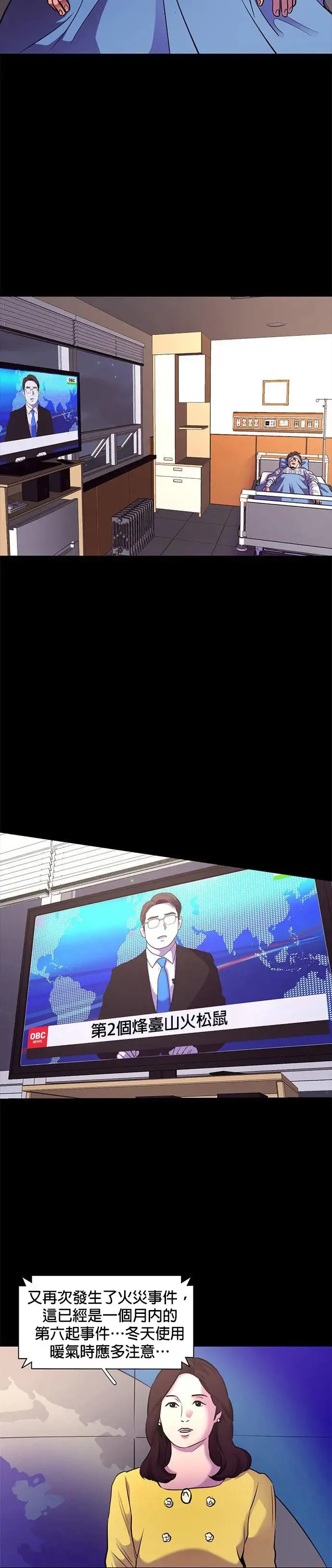 [第183话] 昨度市连续纵火事件(3) 第20页