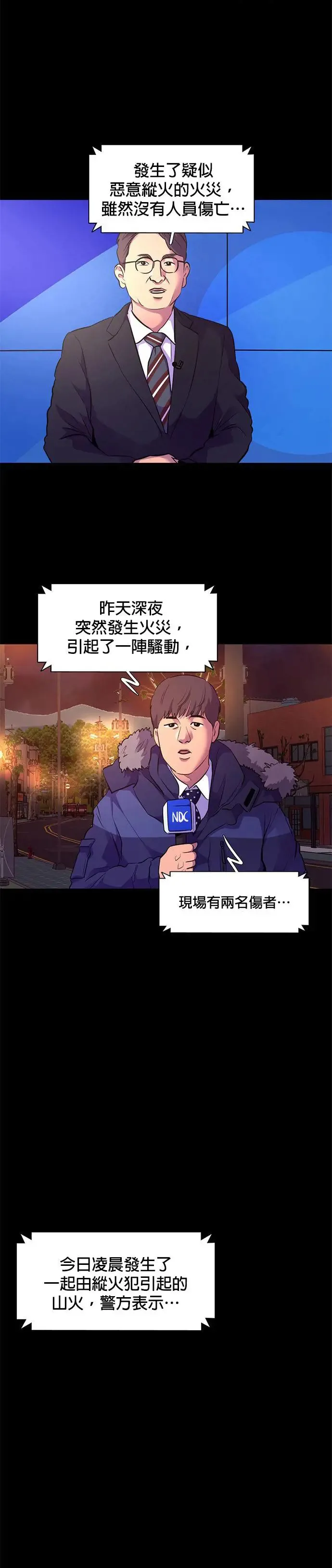 [第183话] 昨度市连续纵火事件(3) 第21页