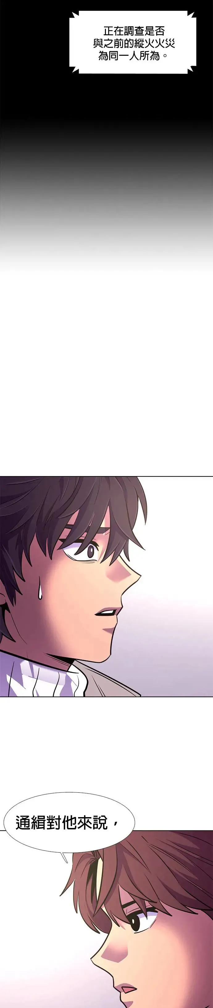 [第183话] 昨度市连续纵火事件(3) 第22页