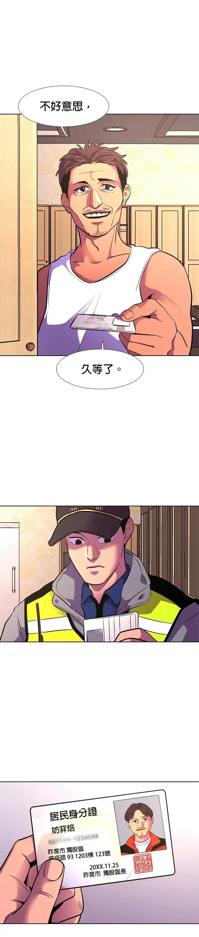 [第183话] 昨度市连续纵火事件(3) 第30页