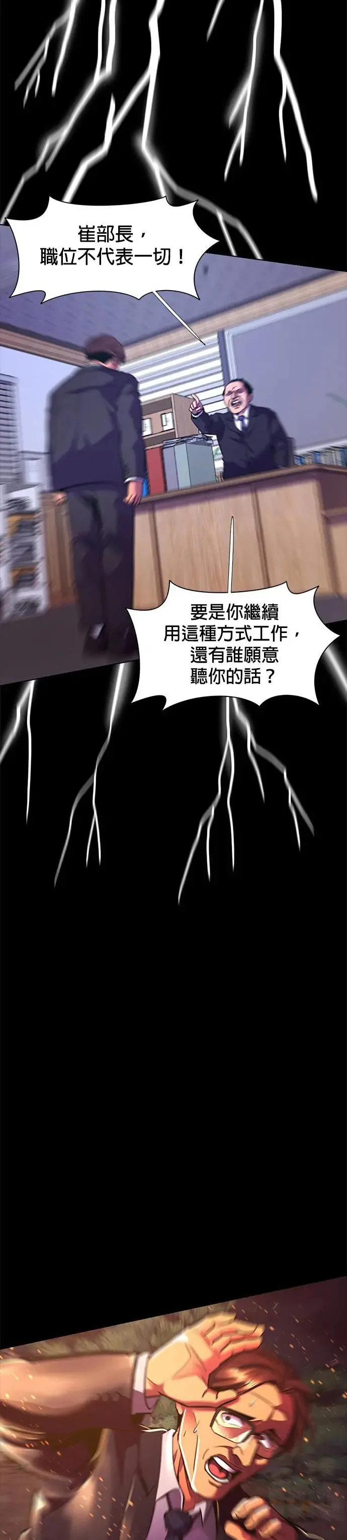[第183话] 昨度市连续纵火事件(3) 第39页