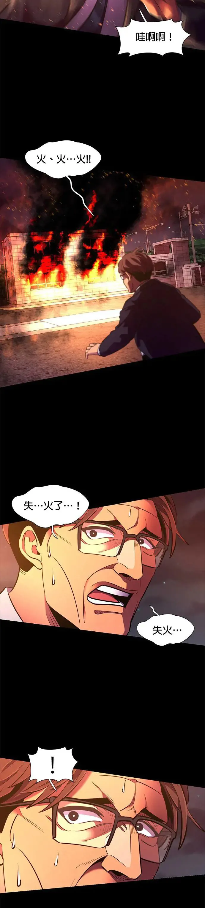 [第183话] 昨度市连续纵火事件(3) 第40页