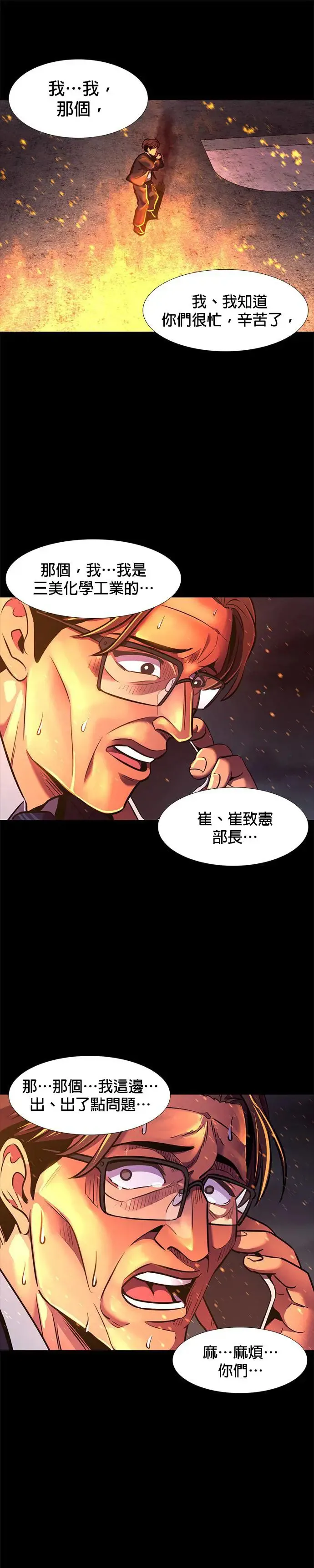 [第183话] 昨度市连续纵火事件(3) 第42页