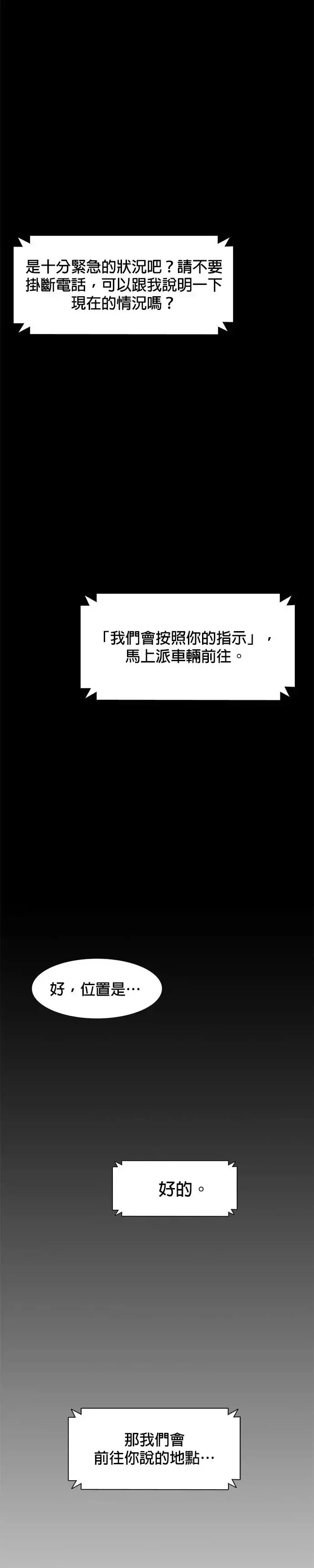 [第183话] 昨度市连续纵火事件(3) 第44页