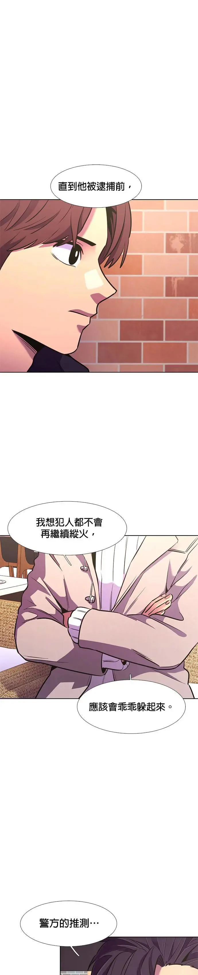 [第184话] 昨度市连续纵火事件(4) 第1页