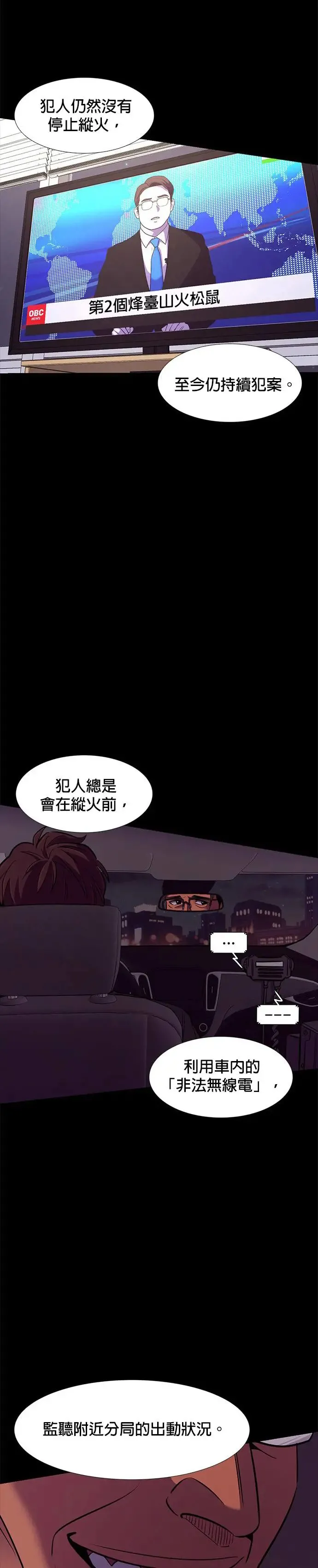 [第184话] 昨度市连续纵火事件(4) 第4页